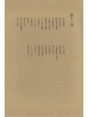 cover image of 洒落本大成〈第11巻〉